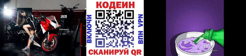 Кодеин напиток Lean (лин)  Урай 